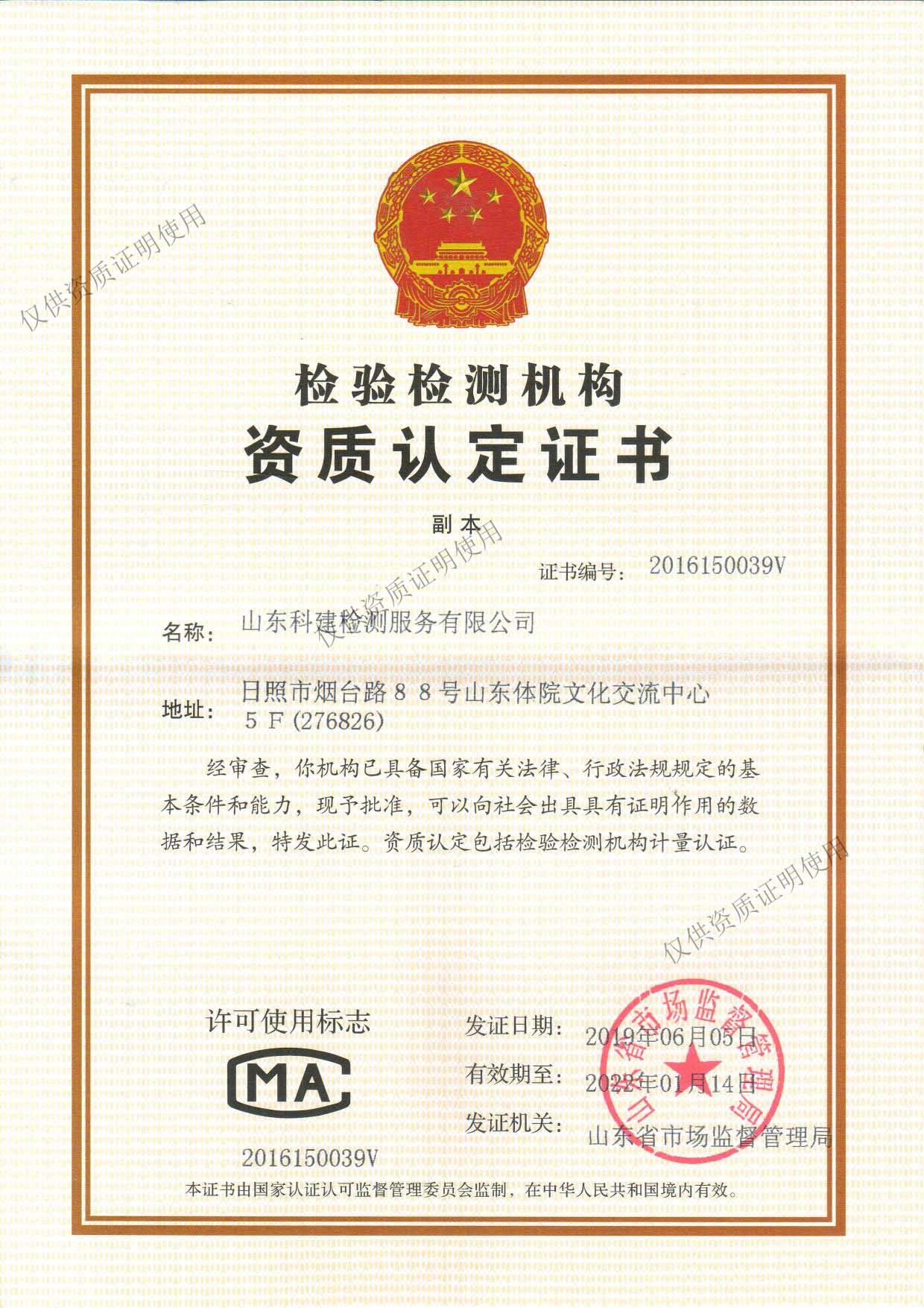 檢驗檢測機構(gòu)資質(zhì)認定