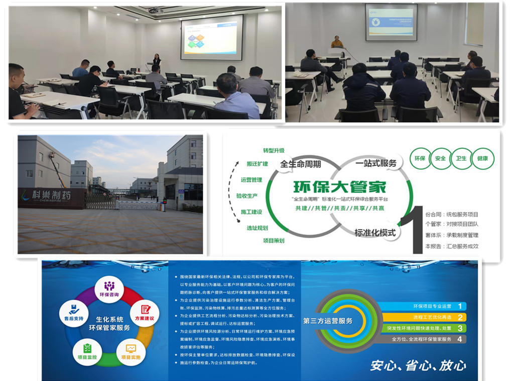 環保管家 企業_副本.jpg